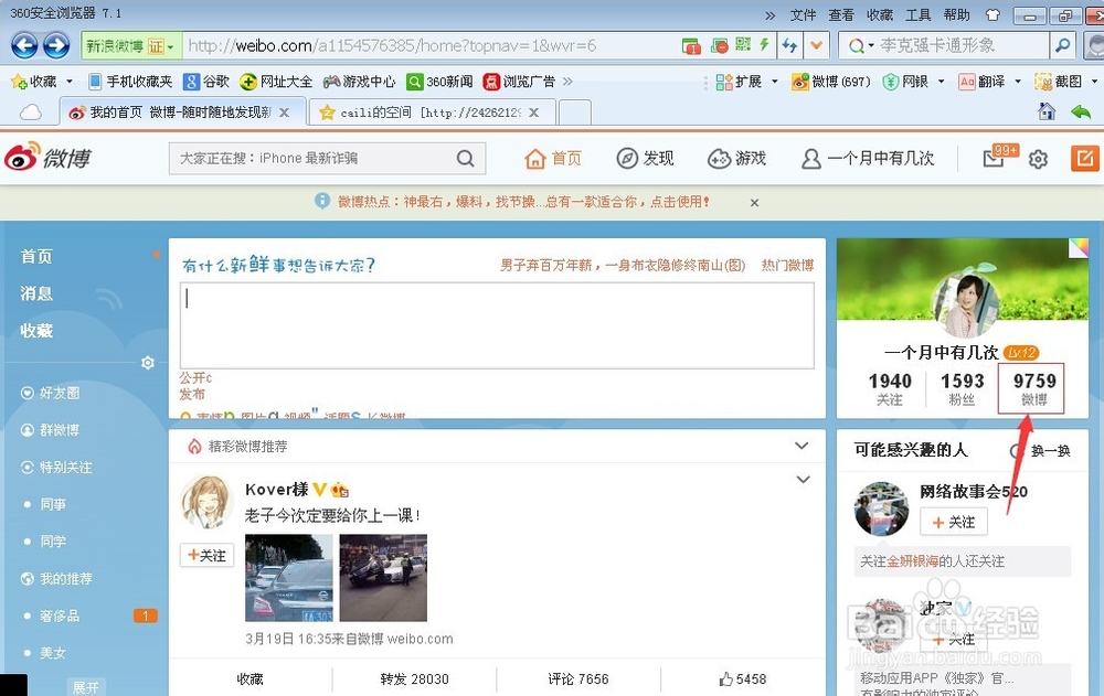 微博如何设置背景音乐