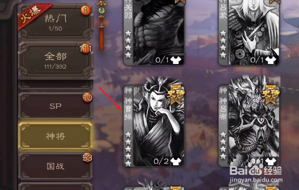 三国杀神曹操怎么获得