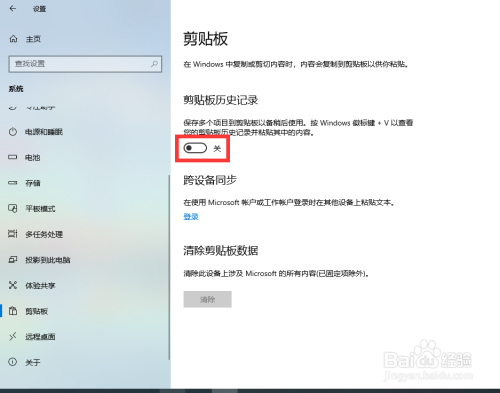 win10系统如何打开自带剪贴板?