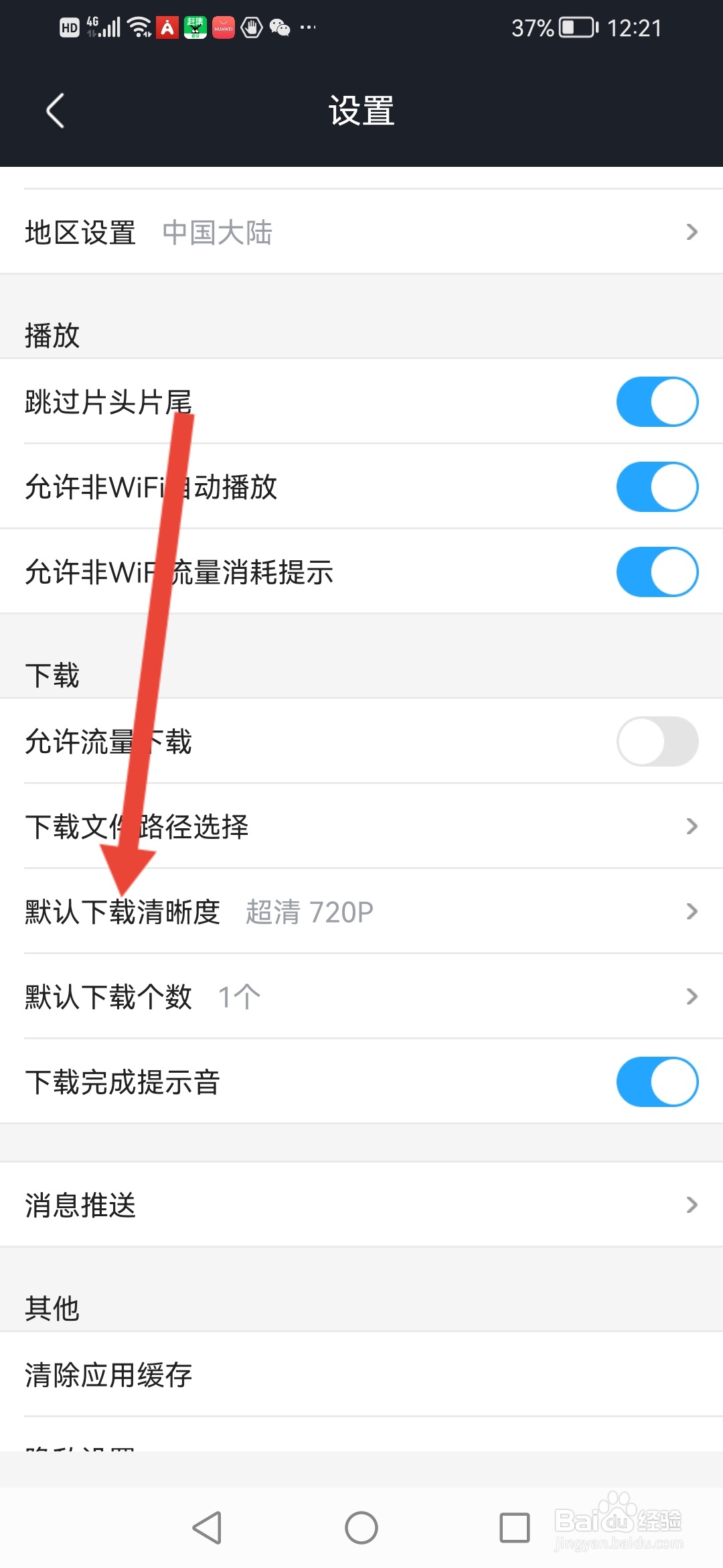 土豆视频在哪里设置下载的清晰度
