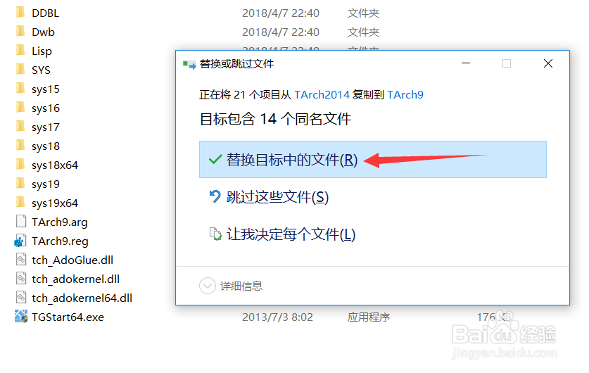 天正建筑2014软件下载及安装教程