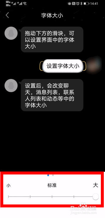 手机QQ怎么调整字体大小
