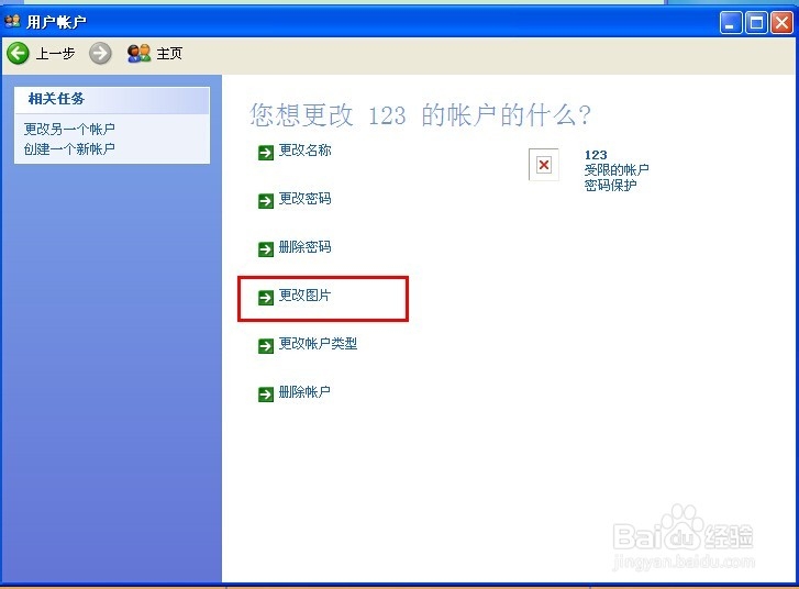 电脑如何创建新账户？
