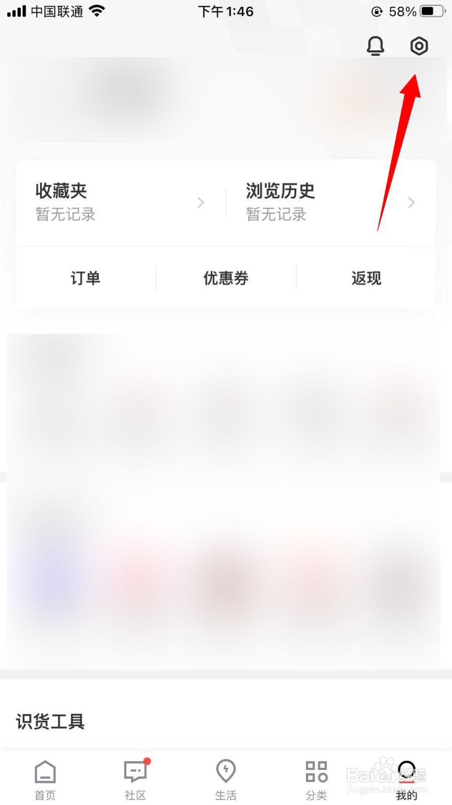 识货怎么关闭截图后分享提醒