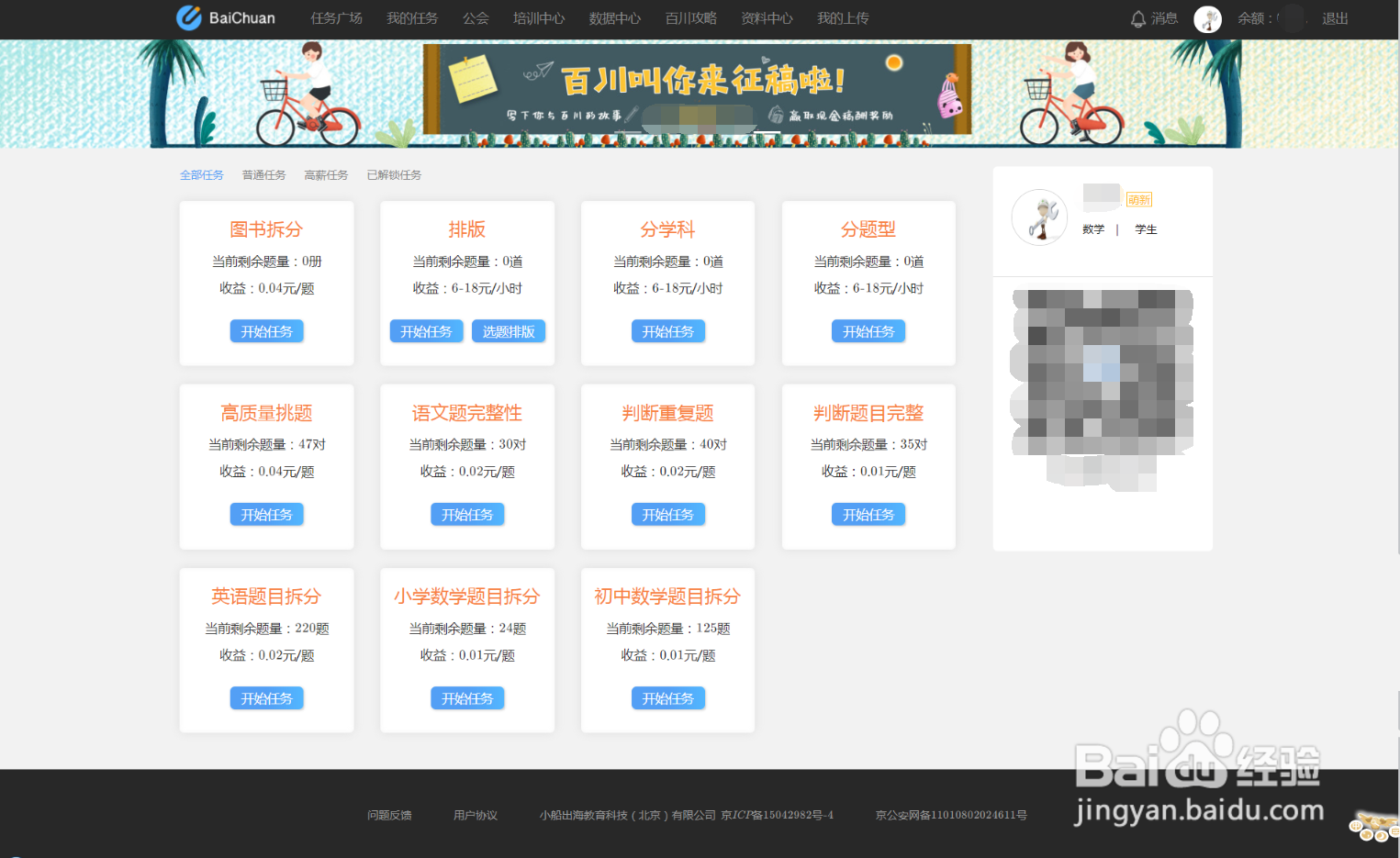 百川平台个人信息填写标准