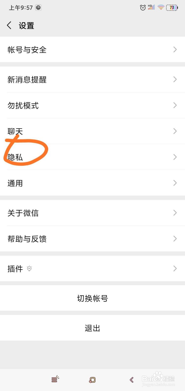 如何看到微信黑名单