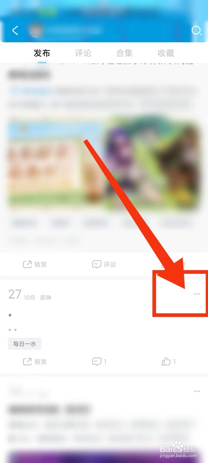 米游社怎么删除帖子