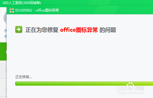 office图标异常怎么办？