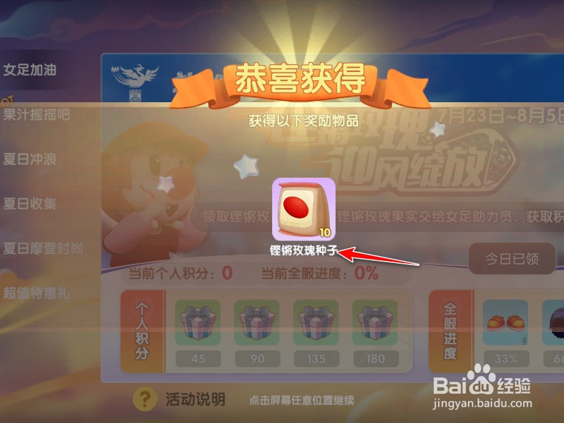 摩尔庄园铿锵玫瑰怎么得