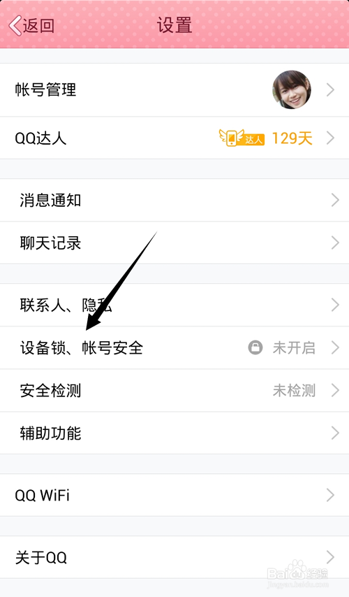 手机QQ设备锁在哪里开启?不常用设备怎么登录?