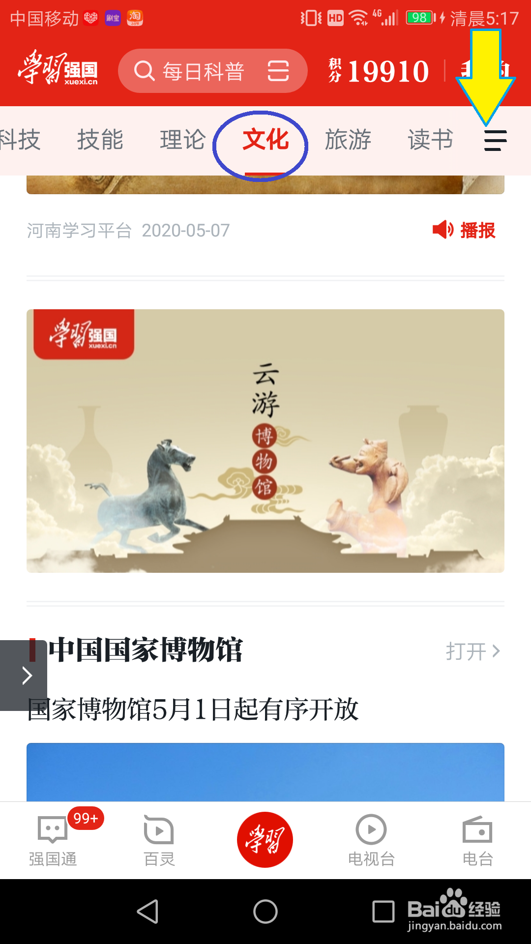 学习强国上的云游博物馆，怎么进？能看到什么？