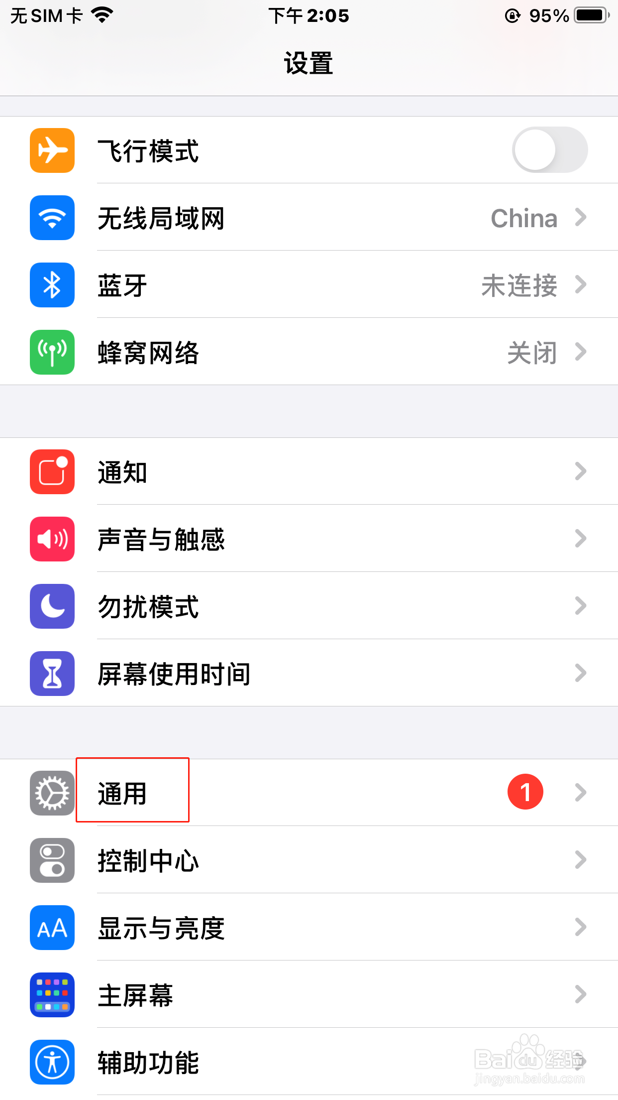 苹果手机怎么关闭后台App刷新功能？