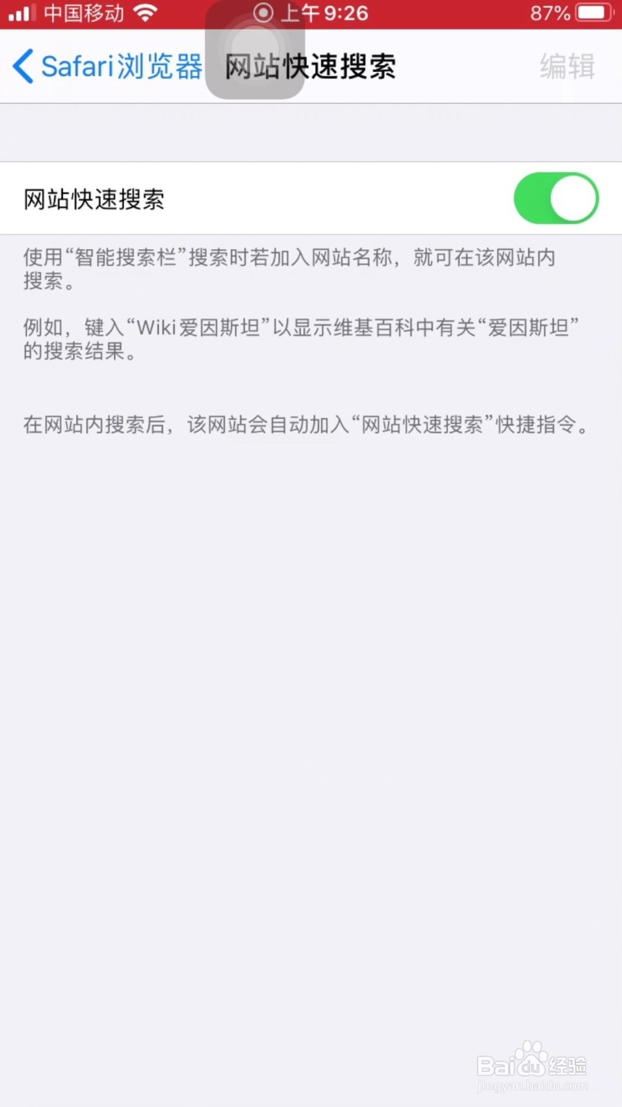 苹果手机的Safari浏览器的智能搜索怎么打开