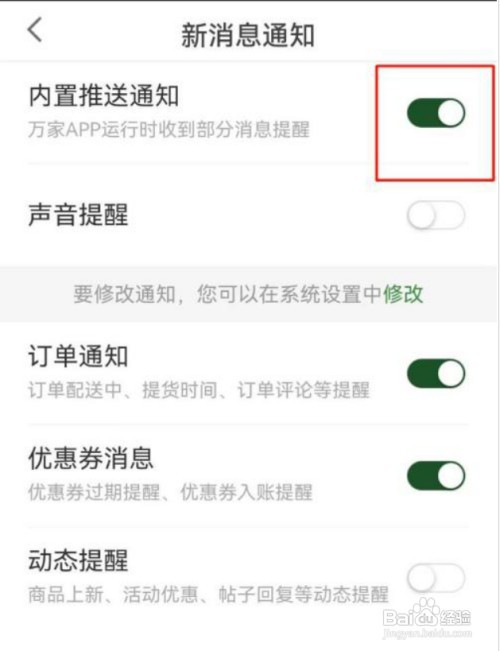 如何关闭华润万家推送通知