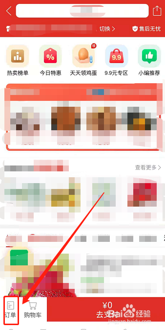 多多买菜未发货怎么申请退款？