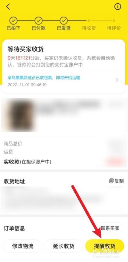 闲鱼买家一直不收货怎么办