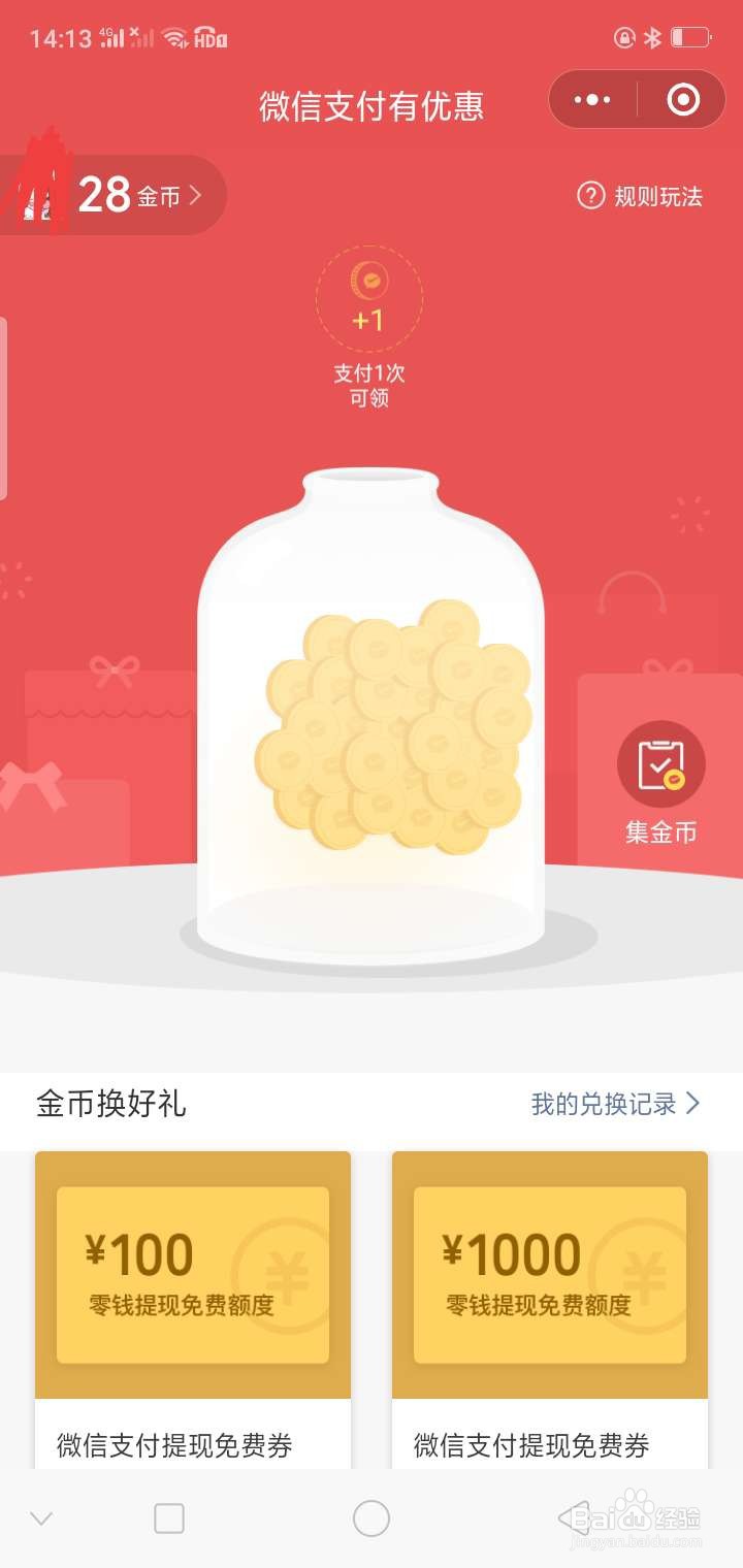 微信里隐藏的功能，尽然可以领金币免手续费