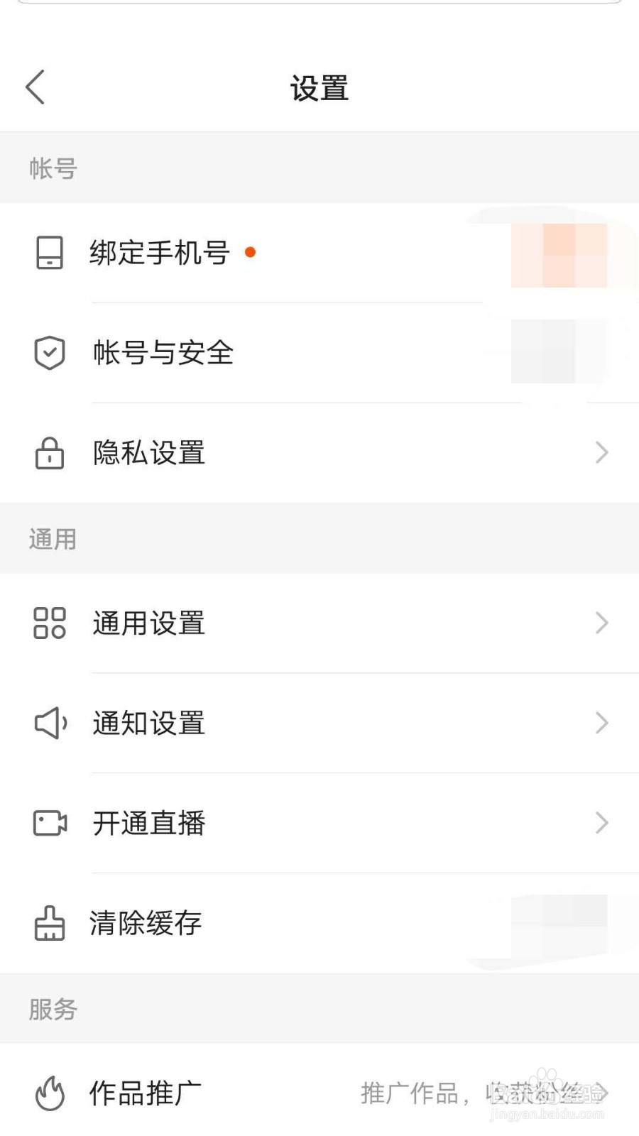快手极速版如何更换语言