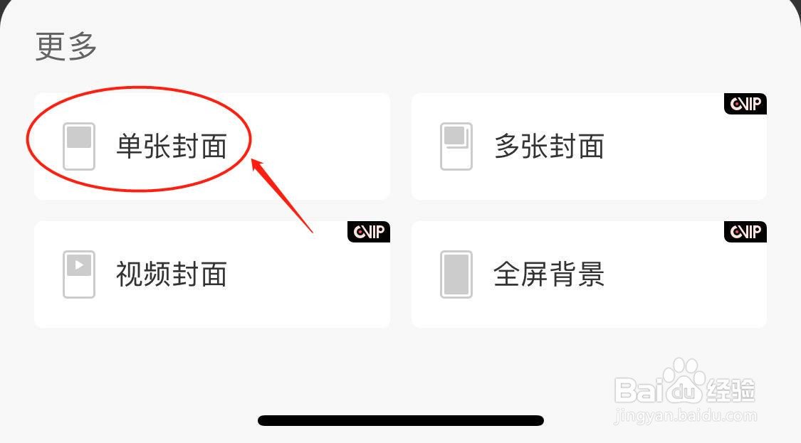 如何更改网易云音乐个人主页背景