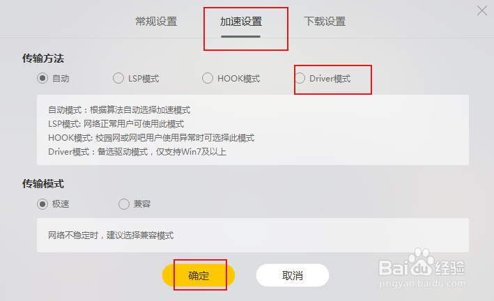 雷神加速器如何设置开启Driver模式