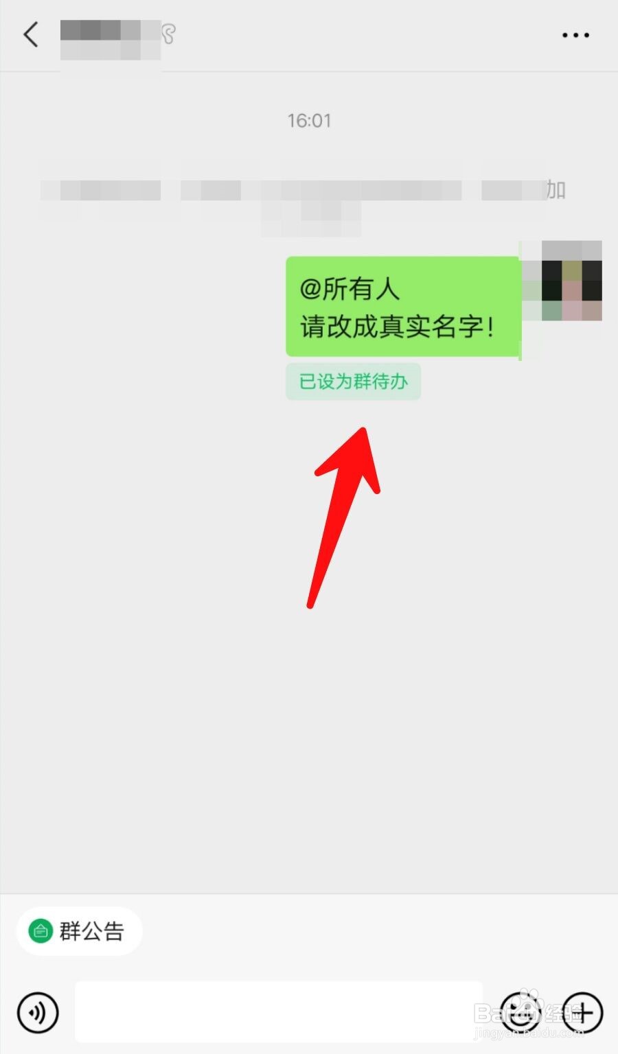 怎样提醒微信群内好友待办事项