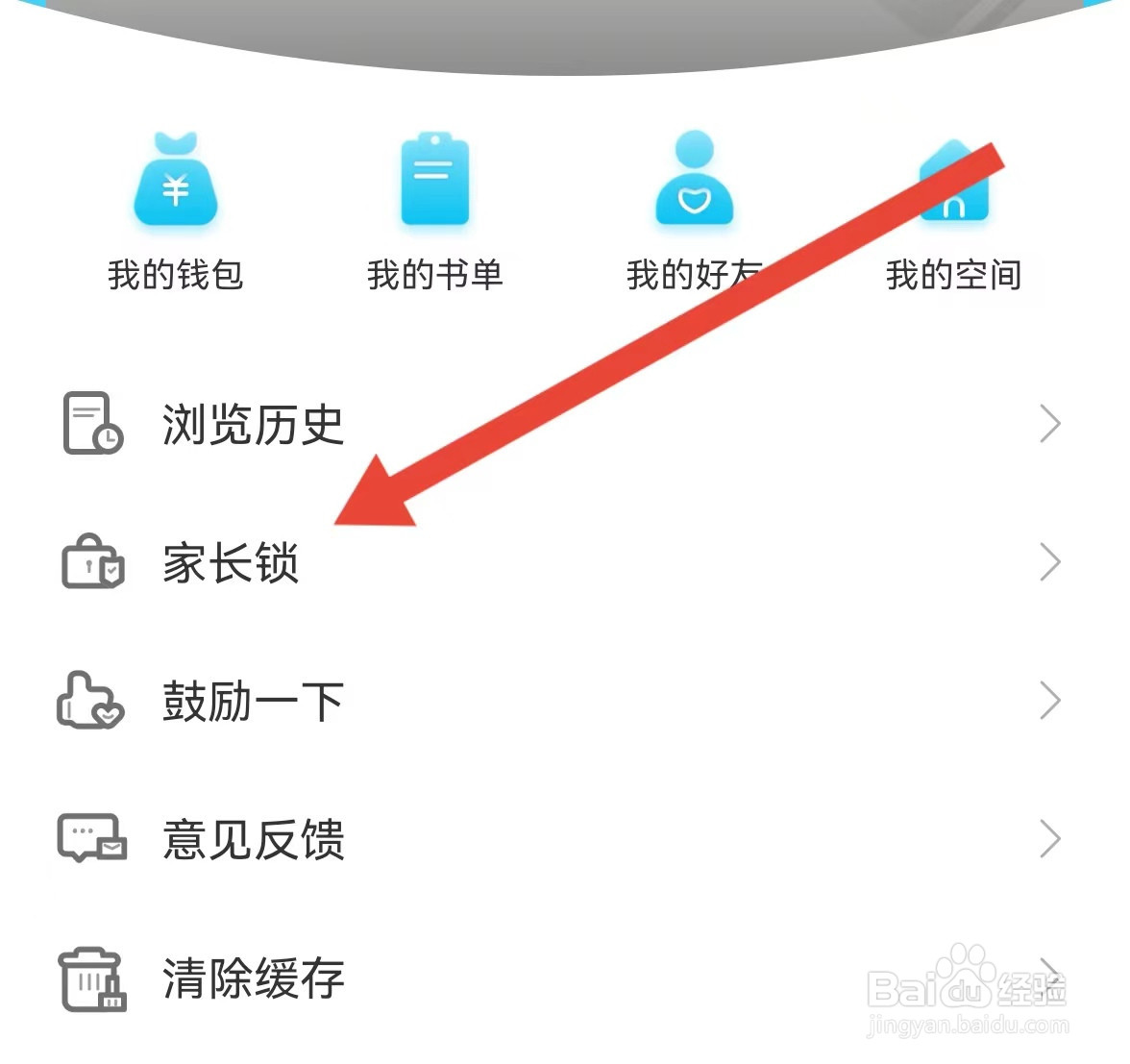 作业精灵APP怎么开启家长锁