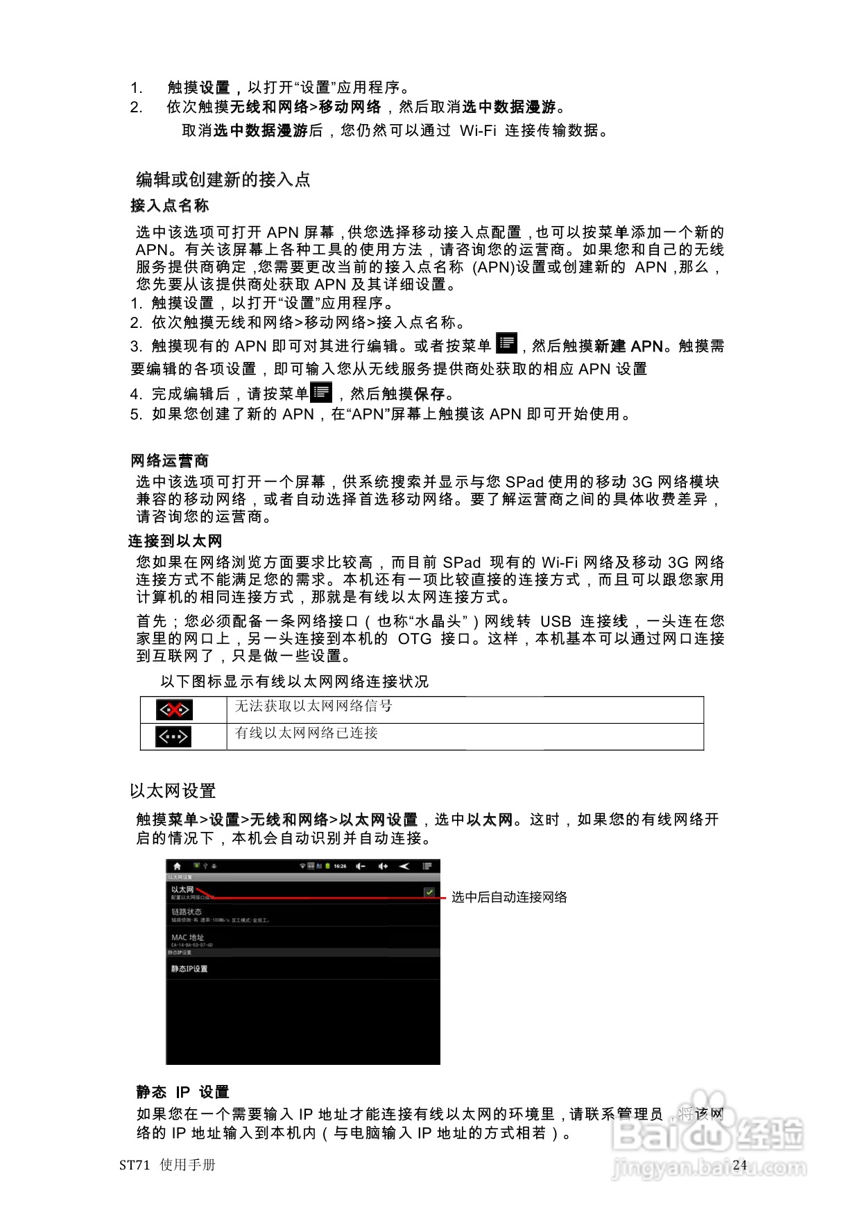 scoyar ST71播放器使用手册:[2]