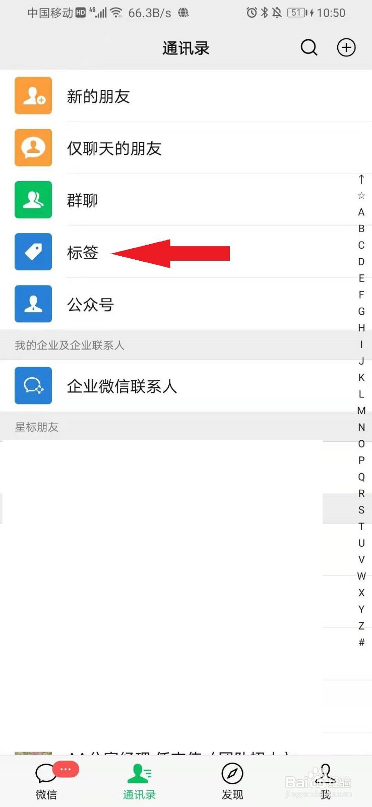 微信怎么添加标签来给朋友进行分类