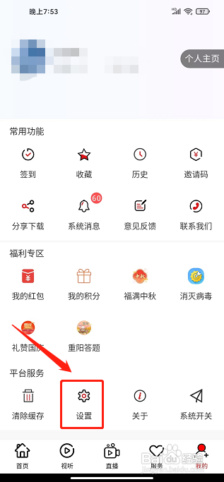 宜人宜宾禁止接收消息推送怎么做