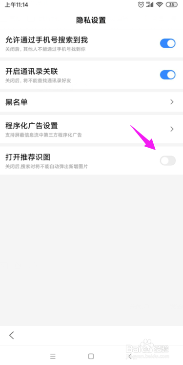 百度浏览器推荐识图功能没有用怎么办