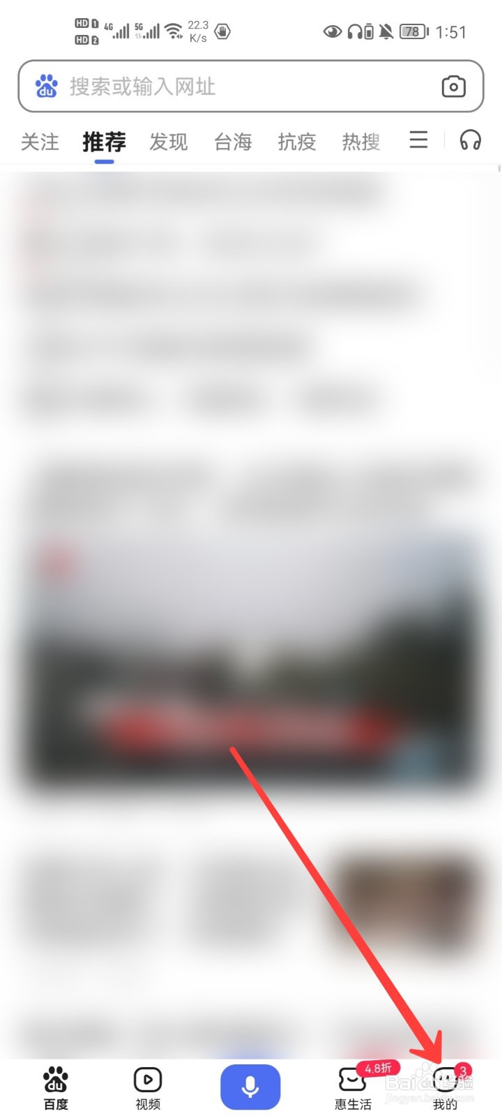 手机百度APP如何清除未读消息