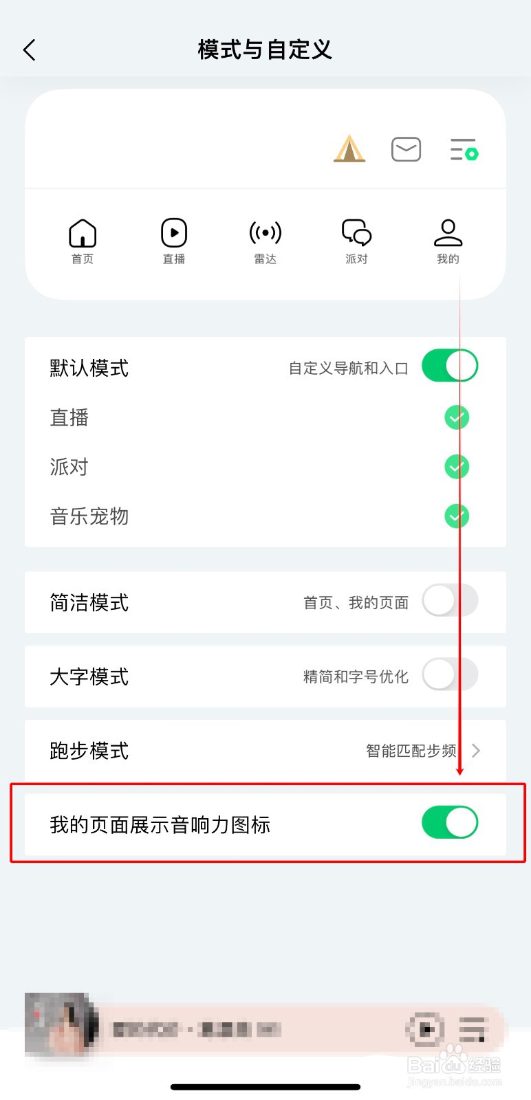 QQ音乐怎样在我的页面展示音响力图标