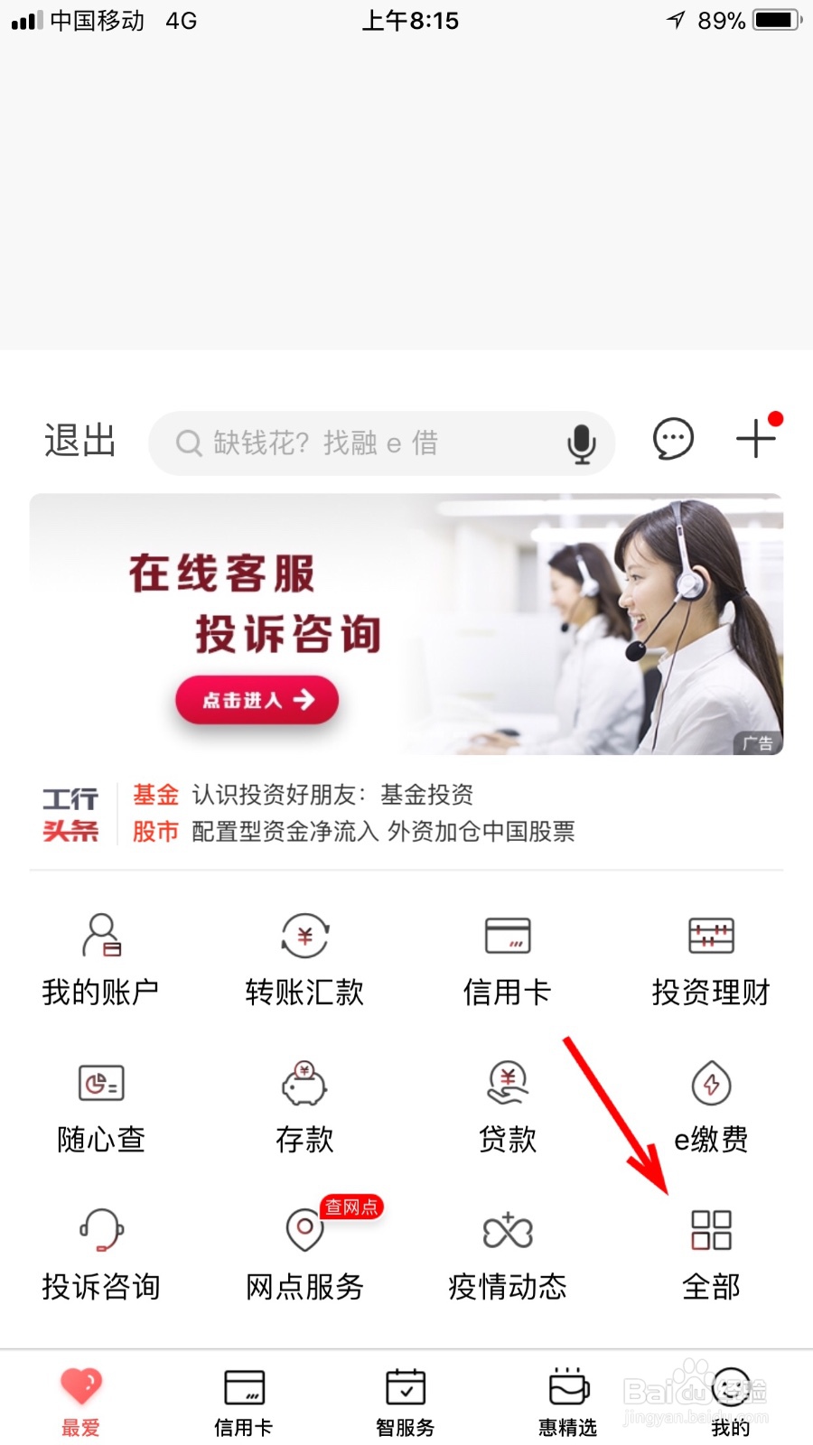 如何在工行手机银行购买债券