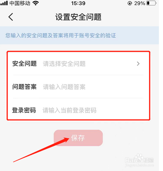 云闪付怎么设置安全问题?