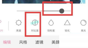 轻颜相机怎么提高图片对比度