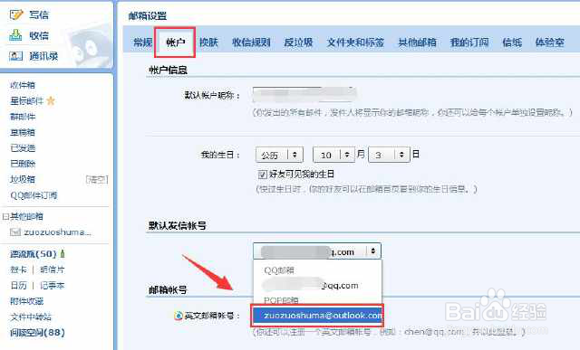 QQ邮箱关联让国内也能使用gmail,outlook邮箱