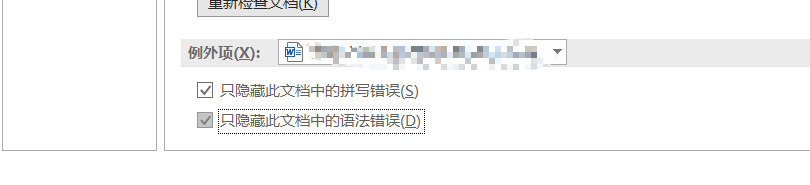 Word如何设置不显示语法错误