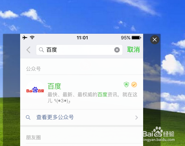 微信如何关注公众号呢?