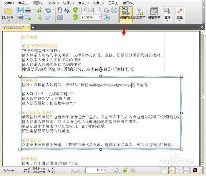 怎么在PDF文件中插入图片