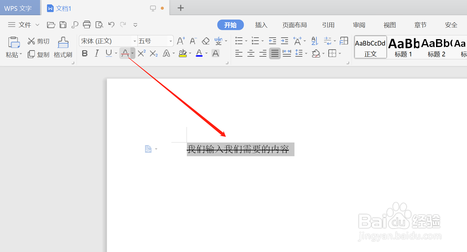 如何在wps中使用删除线