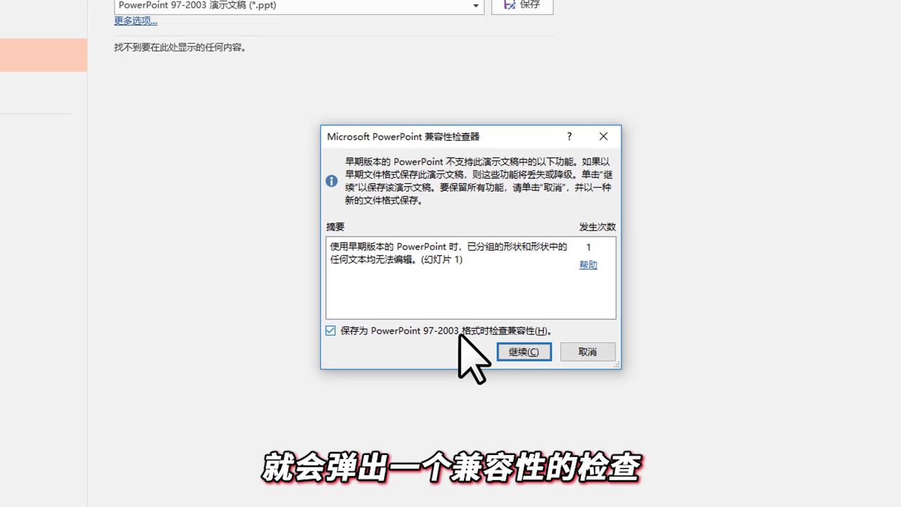 PPT如何保存不同格式