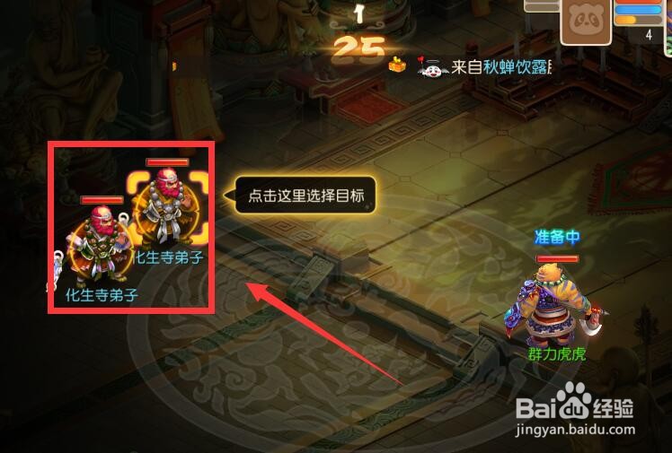 梦幻西游(手游)护法神僧的试炼怎么做