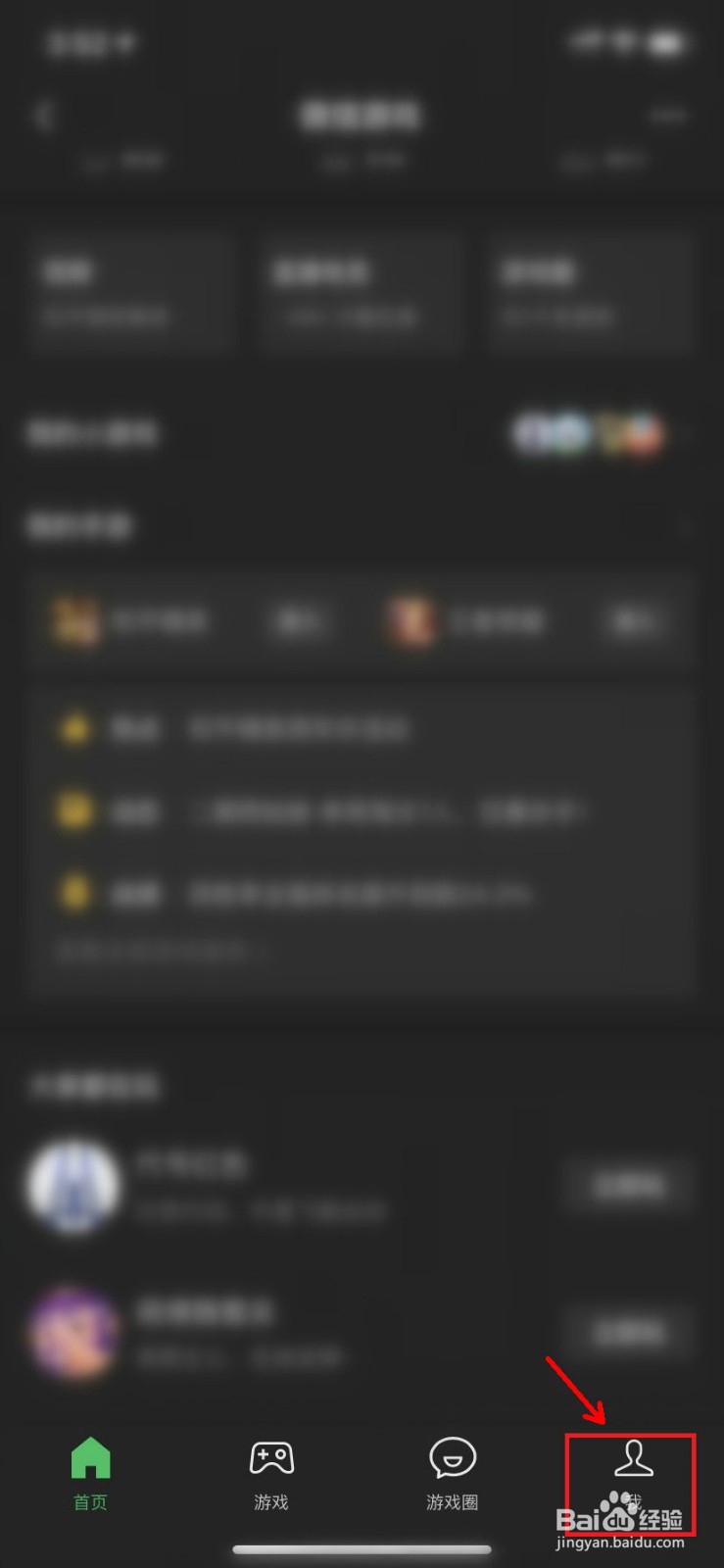 微信如何取消游戏关联
