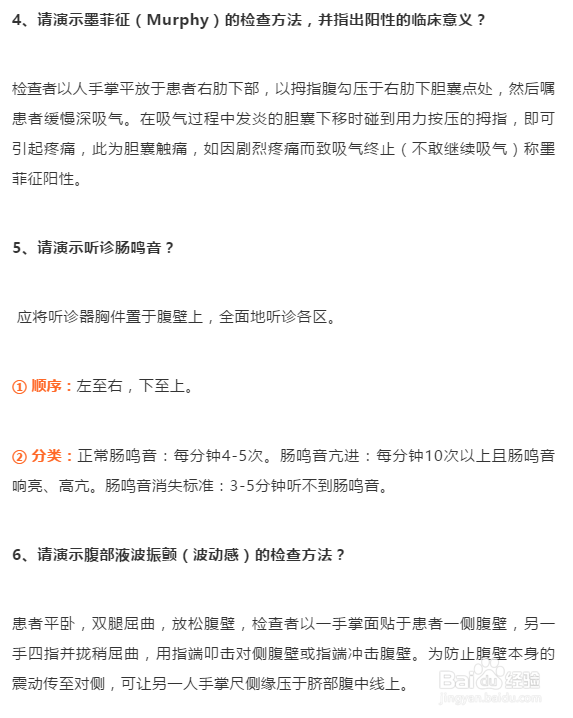 中医执业医师实践技能中体格检查怎么做