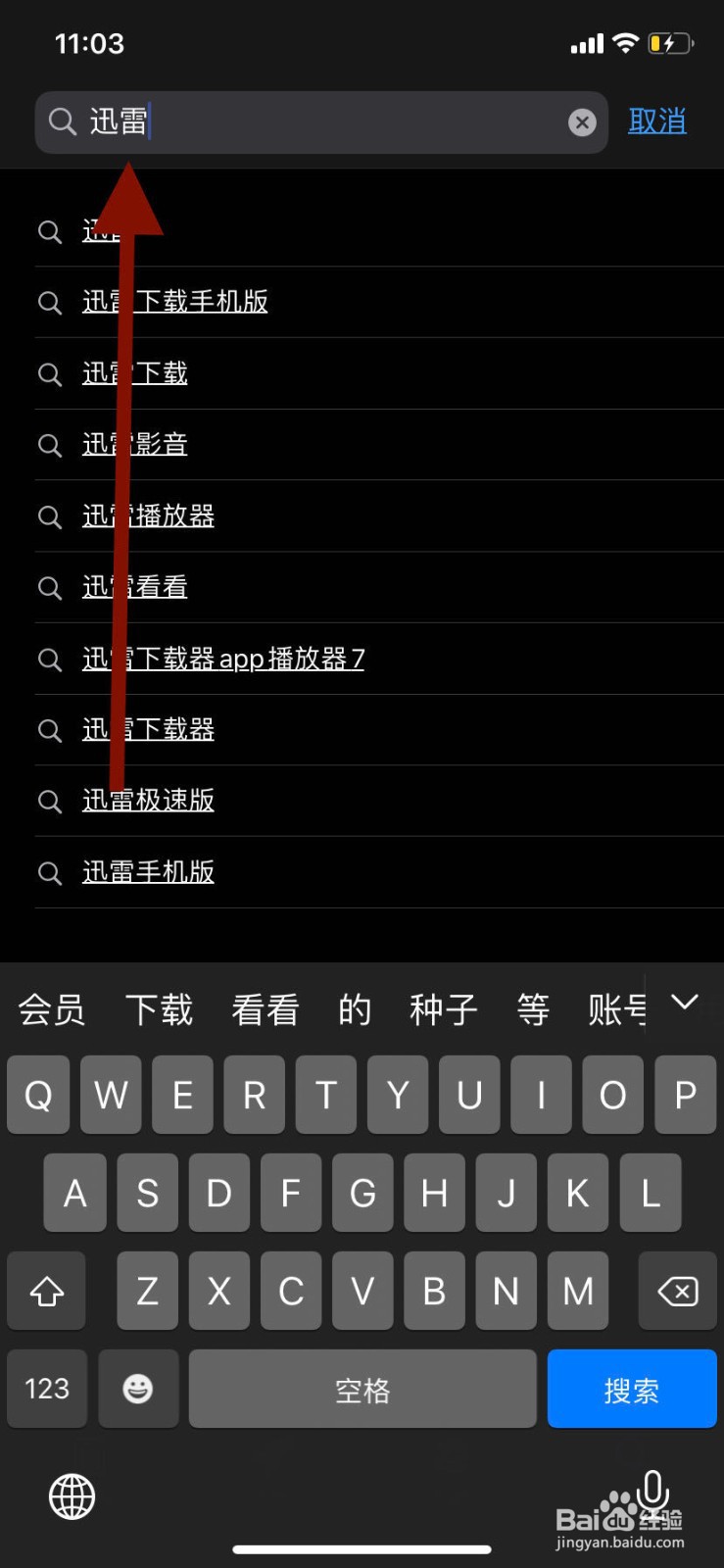 苹果手机如何下载迅雷