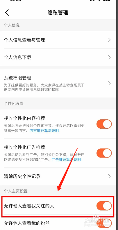 大众点评APP如何设置不让他人查看我关注的人