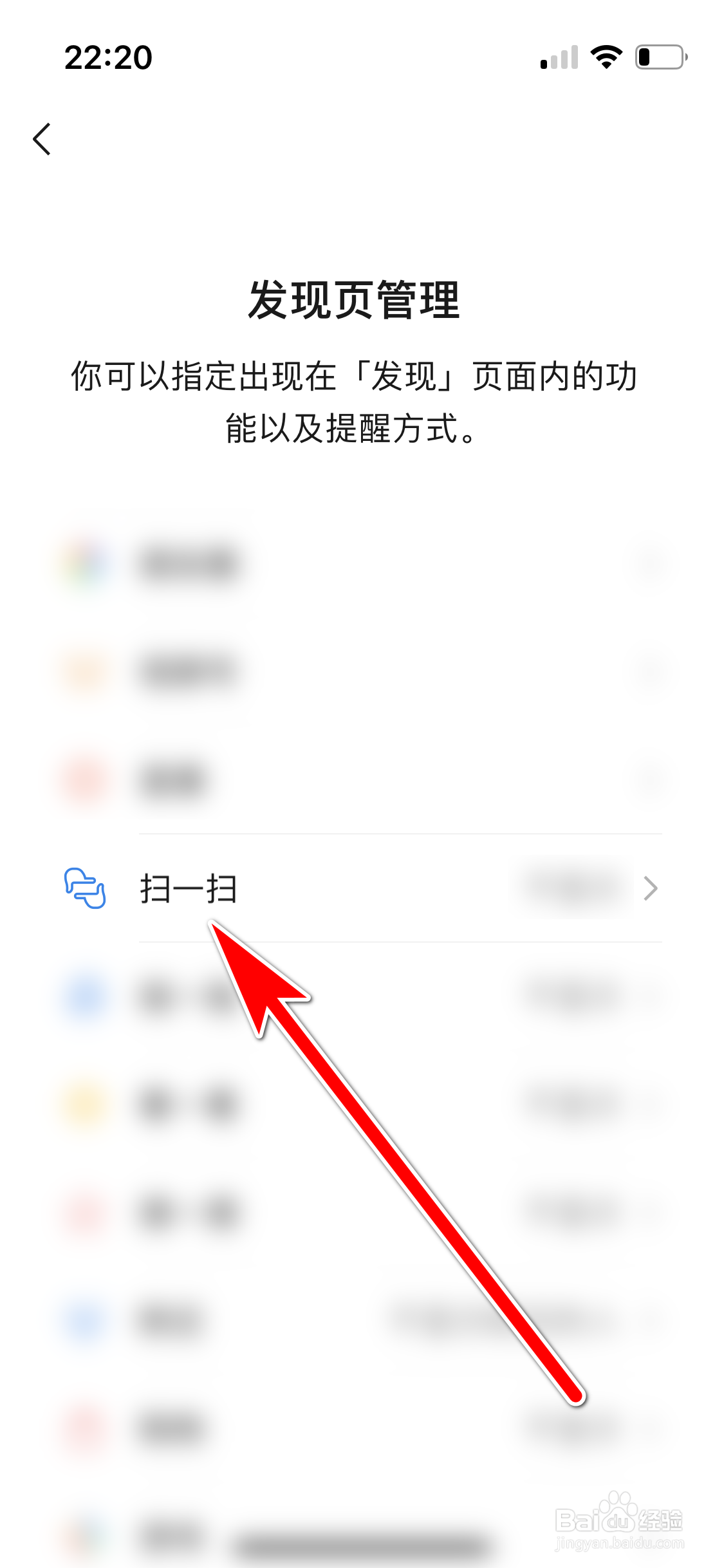 微信如何设置在发现页中不再显示扫一扫功能