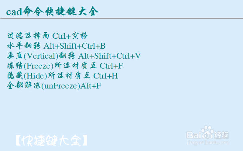 autocad快捷键命令大全整理：[1]一