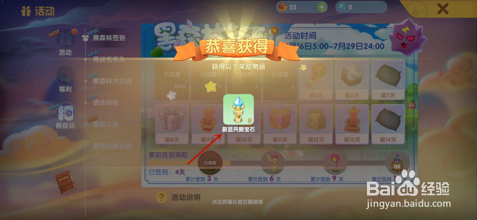 摩尔庄园怎么获得蔚蓝共振宝石