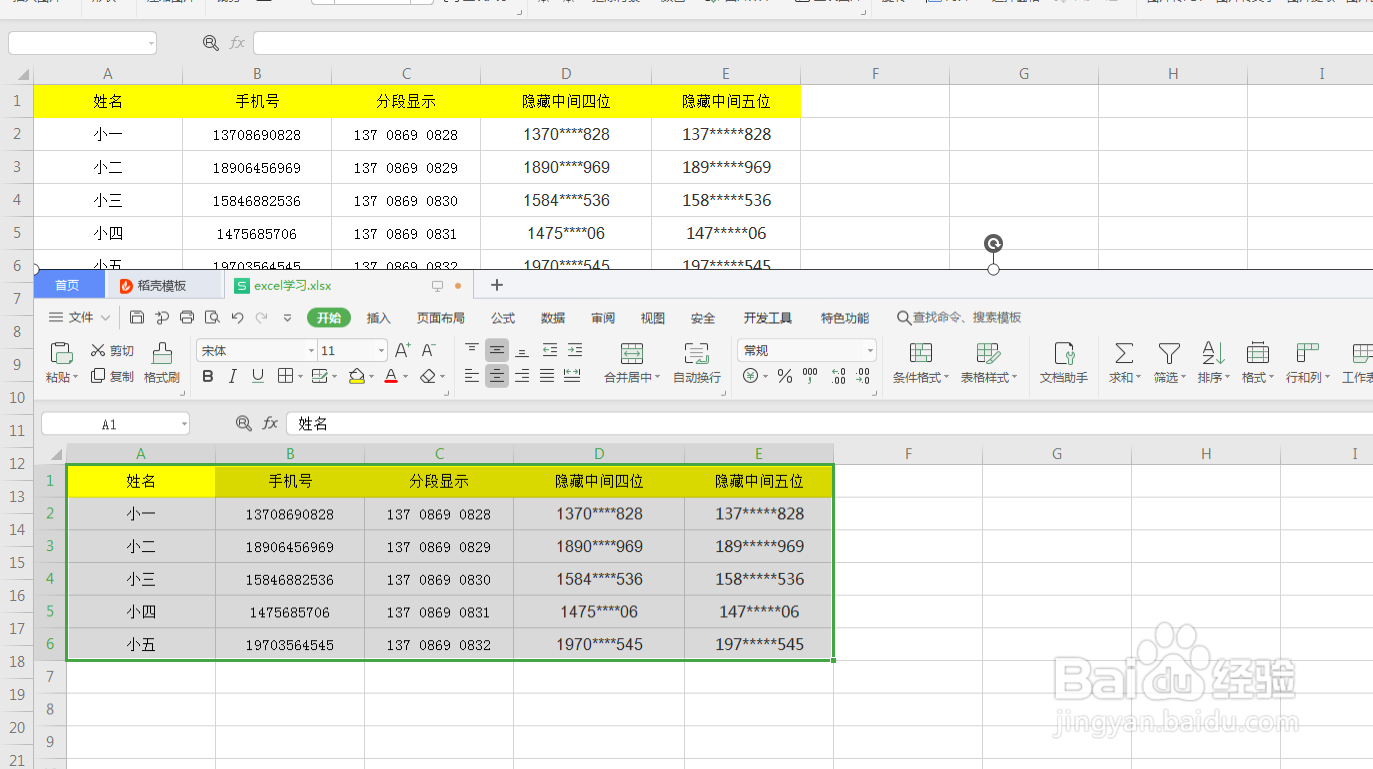 如何在Excel表格中截图？